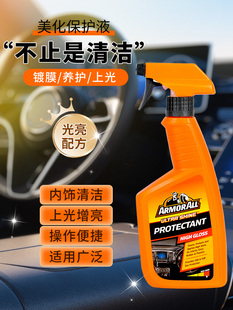牛魔王ArmorAll仪表台美化保护液皮革保养上光塑料门板清洁表板蜡