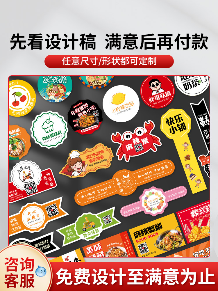 外卖不干胶贴纸定制商标logo标签二维码封口贴熟食包装餐盒打包盒