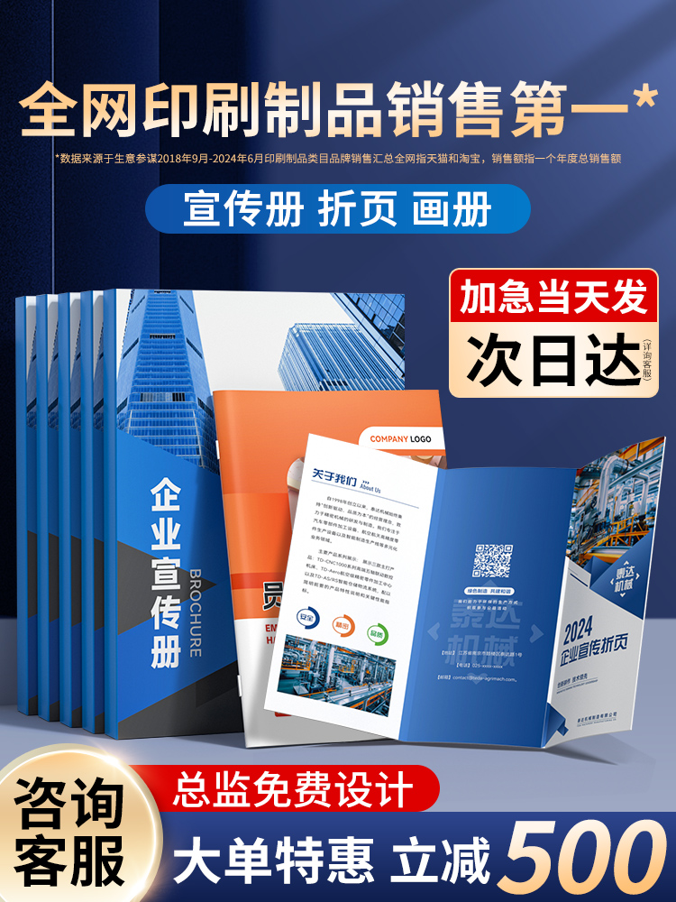 宣传册印刷三折页定制作设计画册展会宣传单印制企业公司产品手册