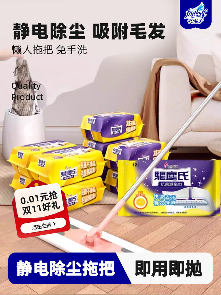 farcent花仙子静电拖把家用除尘纸一次性拖布免手洗夹布平板拖把