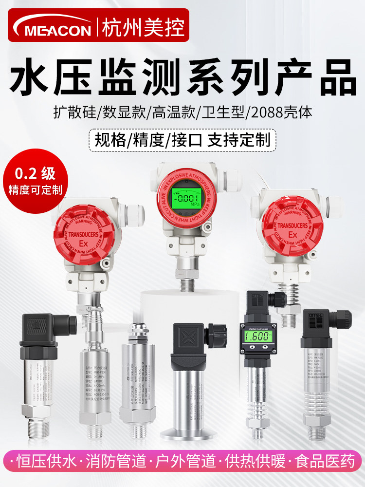 美控水压压力传感器恒压供水液体自来水管消防变频水泵压力变送器,五金/工具,压力表,淘宝优惠券,粉丝福利购,淘宝优惠卷