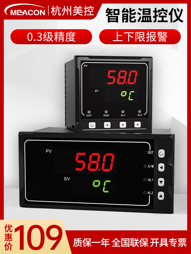 美控温控仪数显智能220v温度控制器k型pt100温控表压力电量温控器