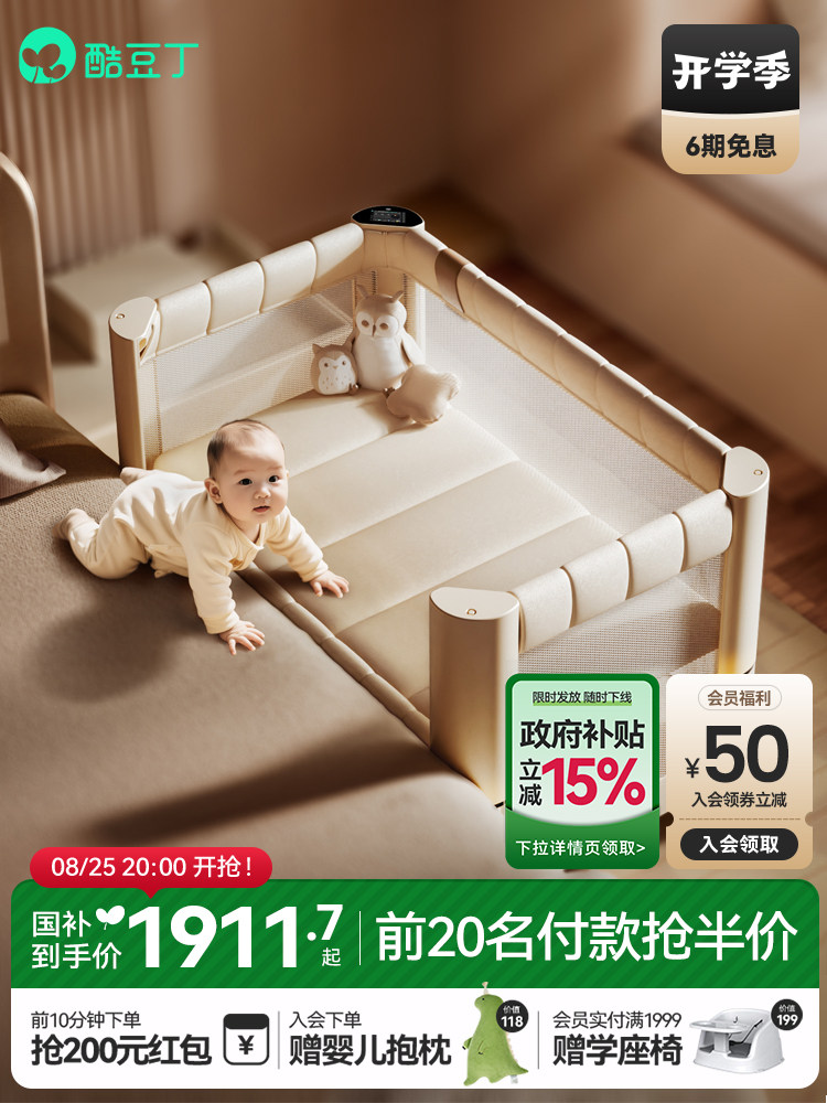 酷豆丁云朵智能哄睡婴儿床折叠拼接大床可移动新生婴儿床宝宝床床
