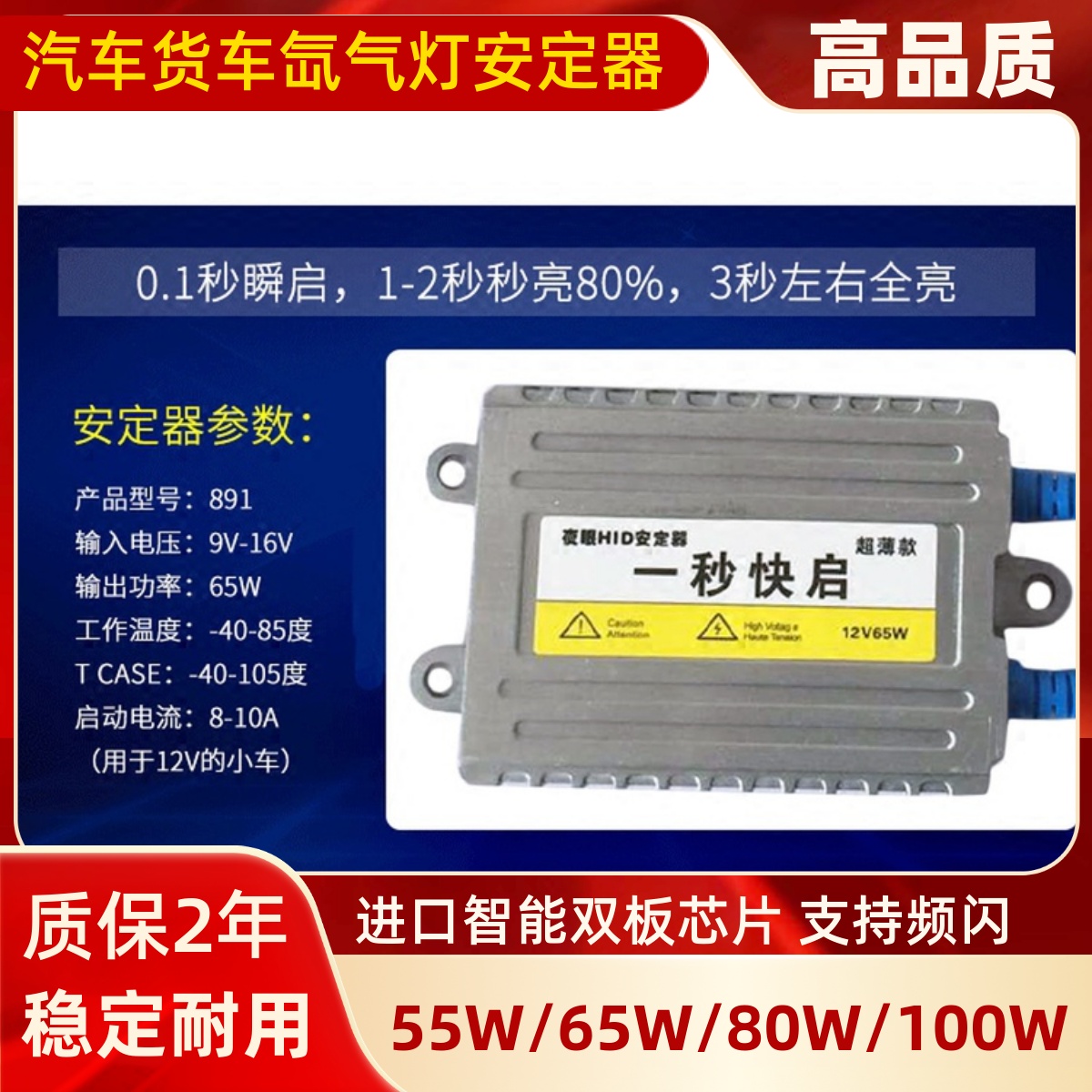 55W一秒快启HID安定器 65W安定器稳压器镇流器疝气灯交流安定器
