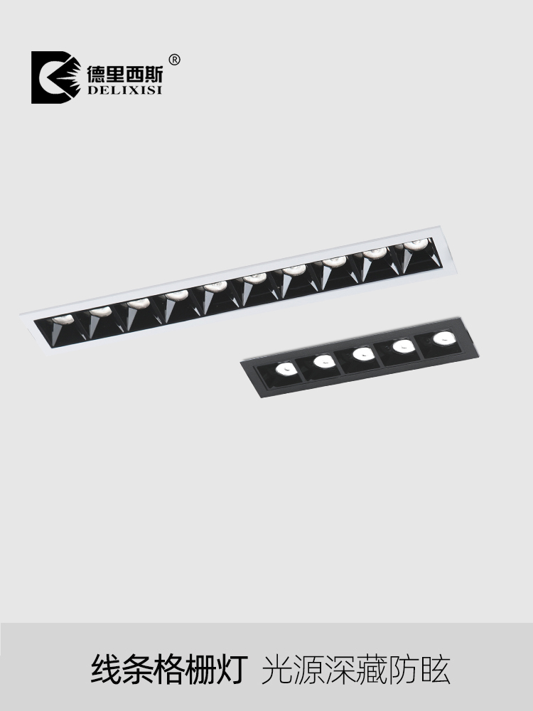 led条形射灯嵌入式防眩格栅灯客厅智能长条线性灯无主灯5/10/15头