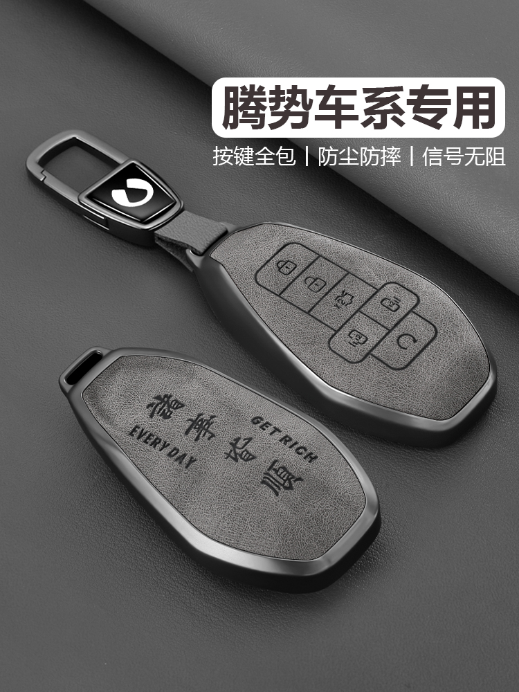 2025款腾势d9钥匙套n7汽车n8高档n9车24款专用保护壳扣包内饰用品