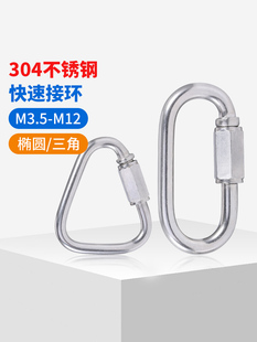 宠物链条扣M3.5 登山扣 M12 链条连接环联接环 304不锈钢快速接环