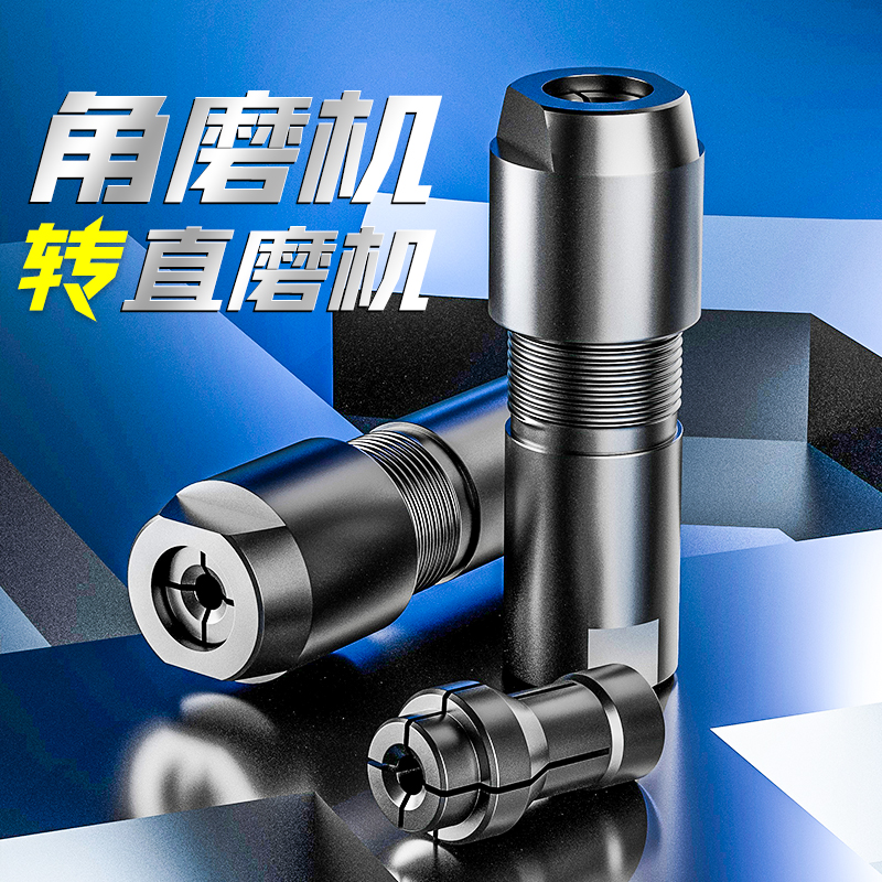 100型角磨机改装变电磨切割机转换夹头直磨雕刻机3mm/6mm工具配件