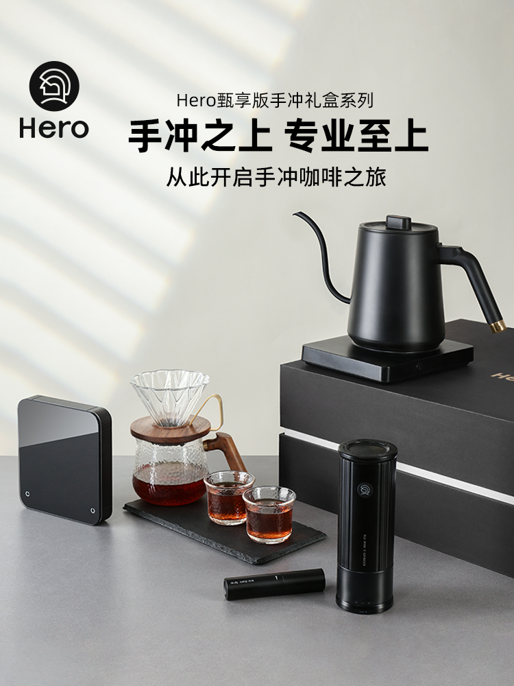 Hero甄享版手冲咖啡壶套装年货礼盒手摇磨豆机手冲咖啡器具套装