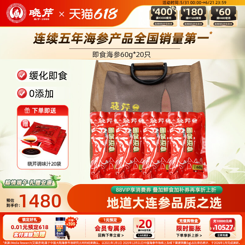晓芹即食海参 大连刺参 即食海鲜 开袋即食 60g/根 20根 1200克