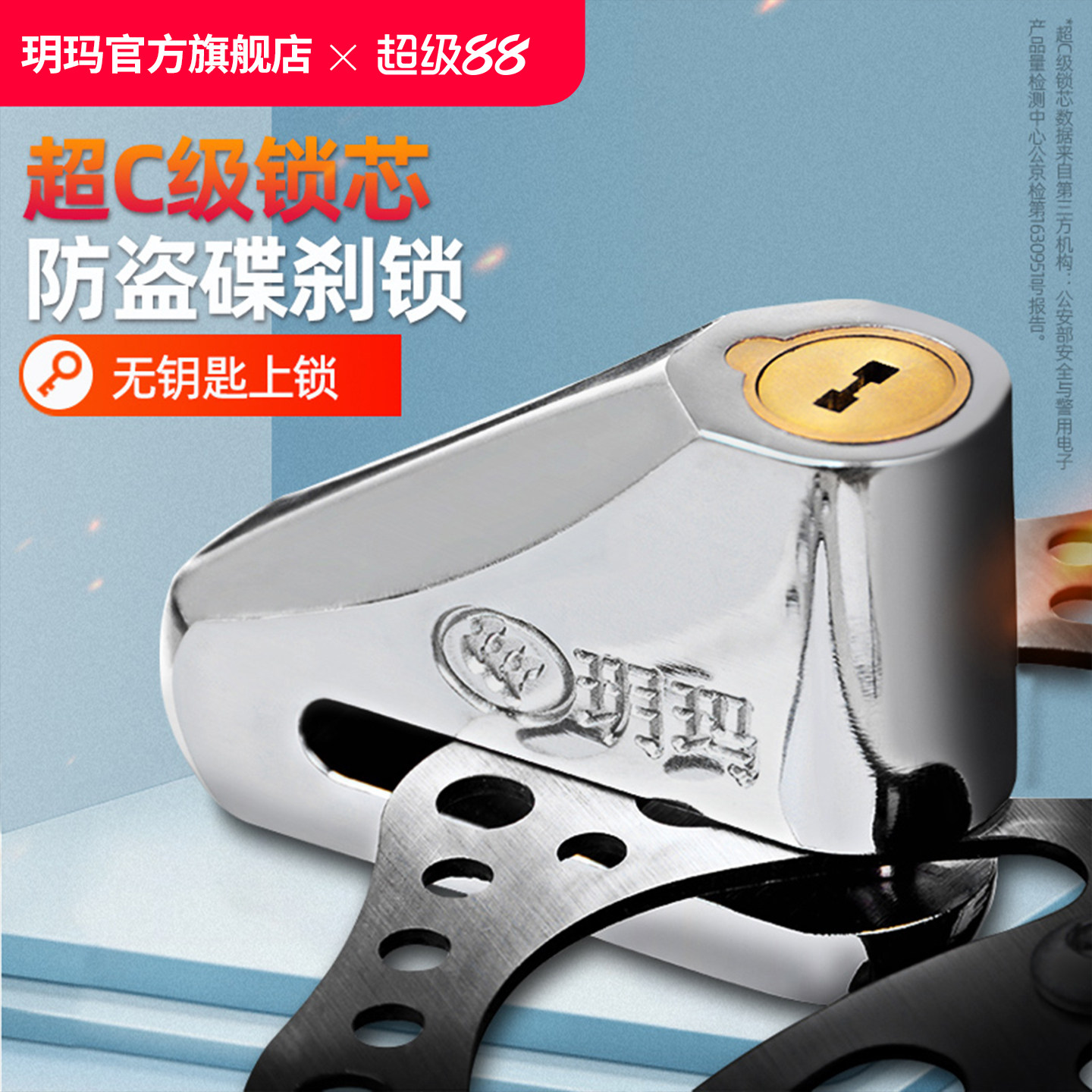 玥玛超C级碟刹锁摩托车锁防盗锁电动车锁电瓶车锁防雨高灵敏刹车