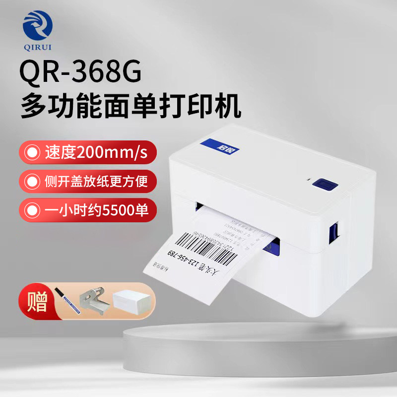 启锐368G打印机一联快递单打印机电商专用电子面单便携式打单机