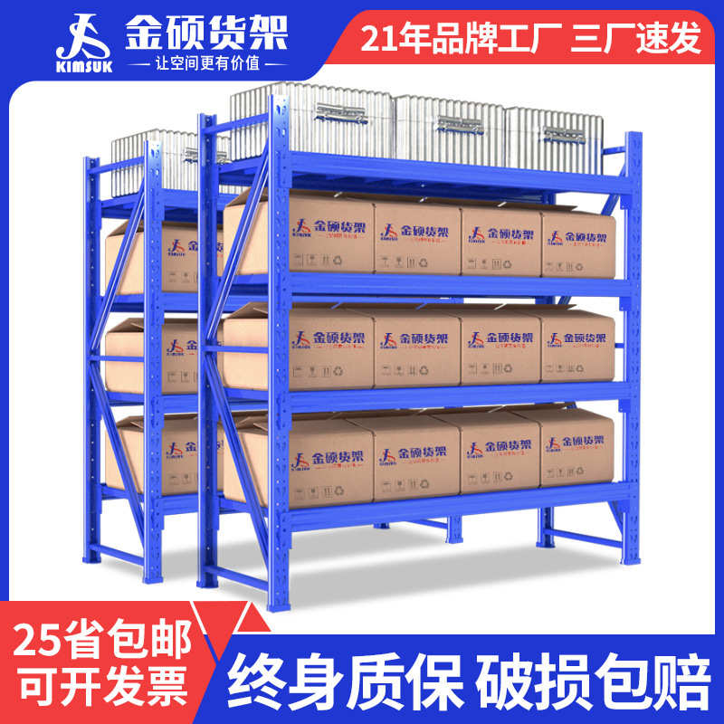 金硕货架仓库家用置物架电商快递储物架重型铁架子库房仓储货架子