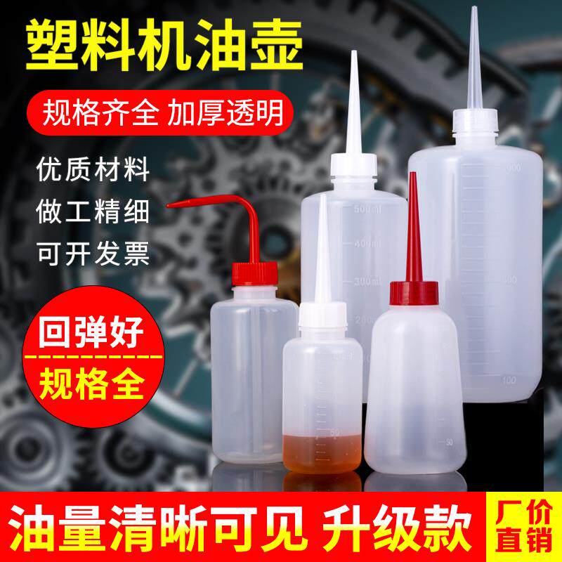 高压机油壶尖嘴挤压式塑料家用缝纫机长嘴厨房专用油瓶瓶工业点胶