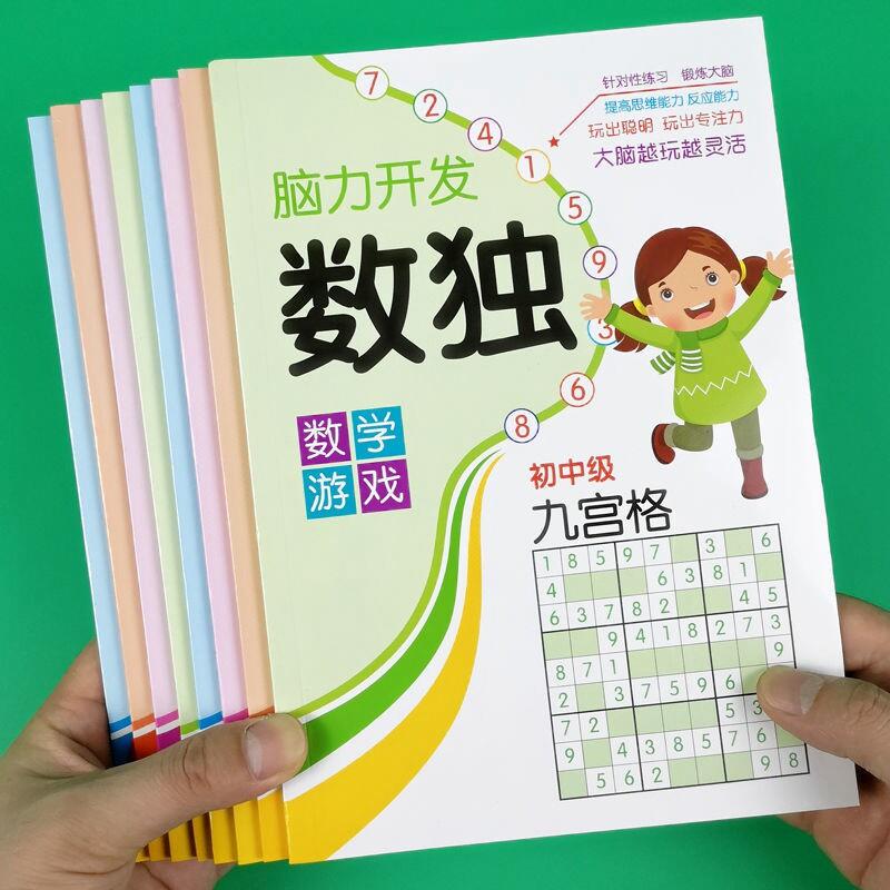 数独入门游戏脑力开 发四六九宫格游戏玩具思维训练书幼儿园小学