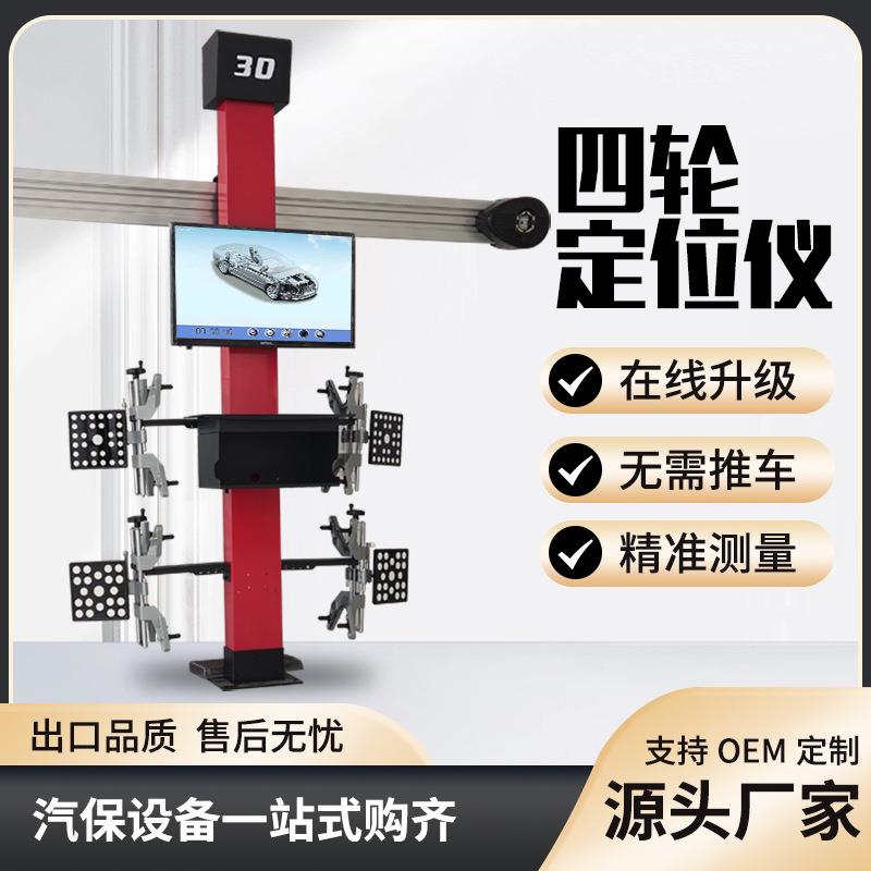 立拓汽车3D四轮定位仪全套大剪四柱举升机四轮定位数据在线升级