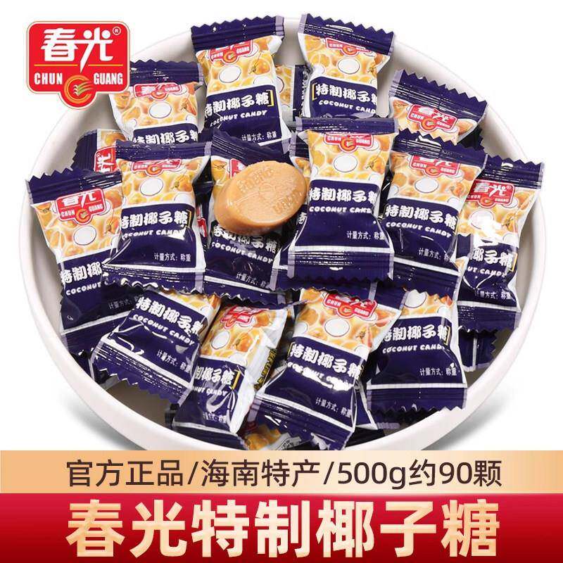 春光特制椰子糖散装香浓榴莲味结婚喜糖果海南特产传统小零食