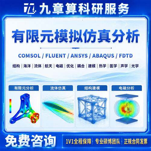 【代做】Fluent/Ansys/Comsol/Abaqus/Edem/Lsdyna/Matlab有限元