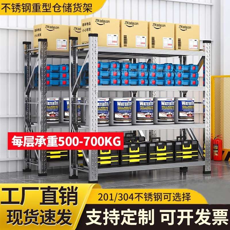 304不锈钢货架重型仓储多层置物架冷库储物架商用库房可调节架子