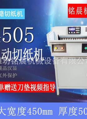 4505r五厘米厂家供应电动切纸机 自动切纸机 卷纸电动标书裁剪机