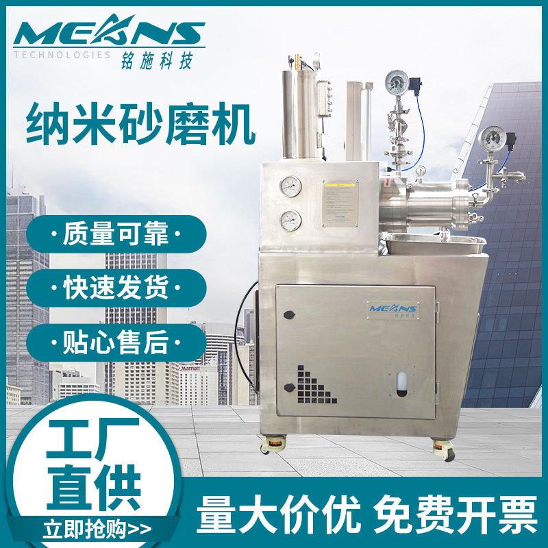 兽药纳米砂磨机、MLCC、陶瓷颜料、压电陶瓷纳米砂磨机