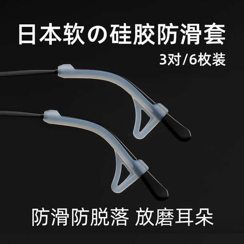 眼镜防脱落神器防滑硅胶腿脚套管耳勾托眼睛配件防掉卡扣耳后