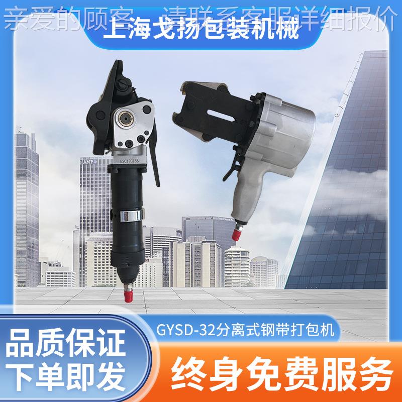 32气动拉紧机 32气动锁口机 分离式钢带打包机 钢管捆扎机