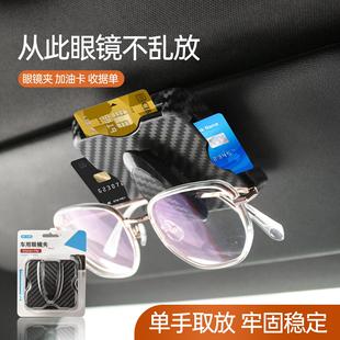 车载眼镜夹碳纤太阳镜墨镜支架汽车遮阳板收纳内饰多功能票据夹