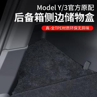 Y后备箱侧边储物盒丫车内收纳配件装 适用特斯拉MODEL3 饰用品大全