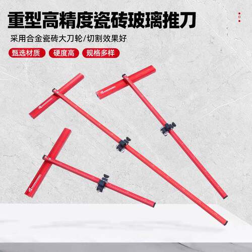 重型高精度瓷砖玻璃推刀T型推刀手推式瓷砖大理石地砖玻璃切割机