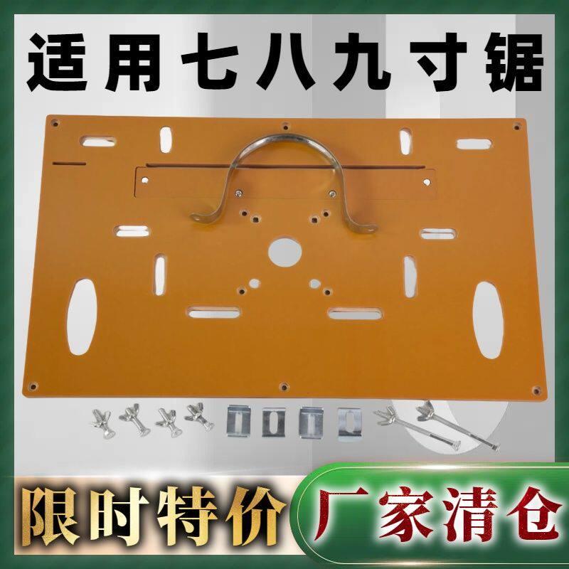 切45家用台锯配件大全木工一体倒装板7/8/9寸锯台倒装底板倒装板
