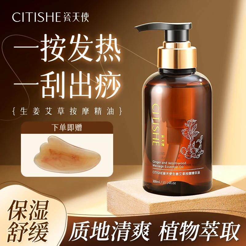 生姜艾草按摩精华油发热推拿身体刮痧开背舒缓润肤免洗留香