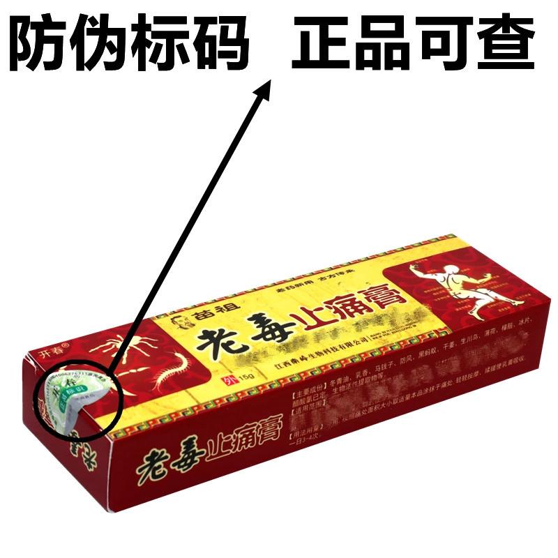 开春苗祖老毒止痛膏草本外用成人舒筋活络软膏草本乳膏