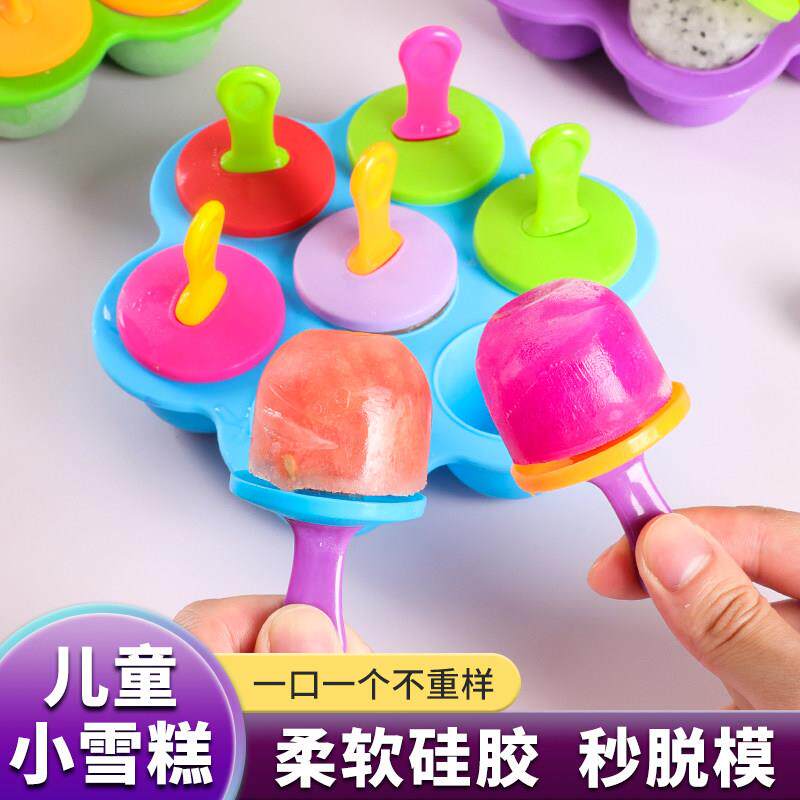 雪糕模具冰淇淋冰棒冰棍儿童七彩小冰棍副食品冰块迷你棒棒冰模型