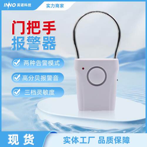 门窗报警器门把手警报器振动感应室内防盗便携式开门报警器