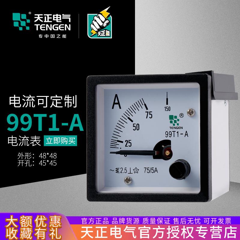 天正99T1-A指针式电流表50/100/150/200/400/600/1/5A交流48*48mm