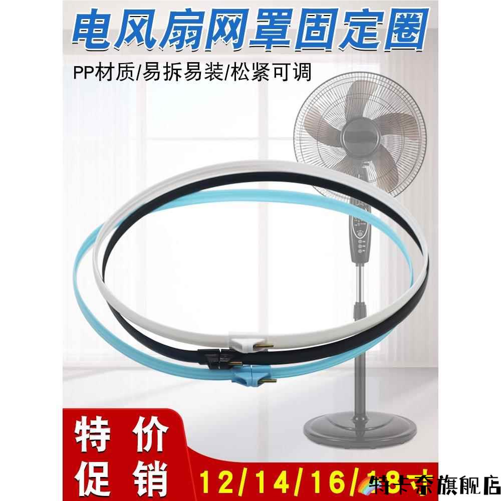 14寸包边电风扇网圈适用通用固定扣卡箍300mm网罩台式扇边框台扇