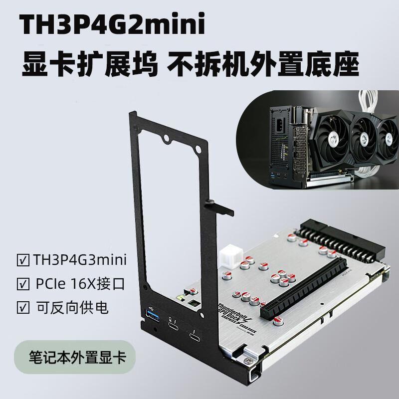 TH3P4G3mini笔记本Thunderbolt雷电3 4接口不拆机外置外接扩展坞