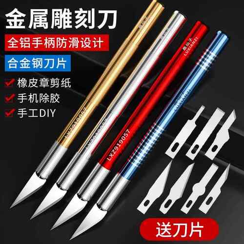线 线路板切割刀pcb刻刀维修板画 划刀贴膜美工刀美工橡皮章金属