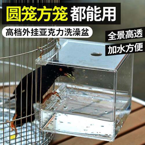 鹦鹉专用洗澡盆鸟笼大号圆笼方笼玄凤笼鹩哥八哥亚克力鸟浴盆