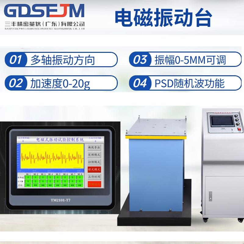 三轴变频电磁振动试验台1-5000垂直水平振动试验台