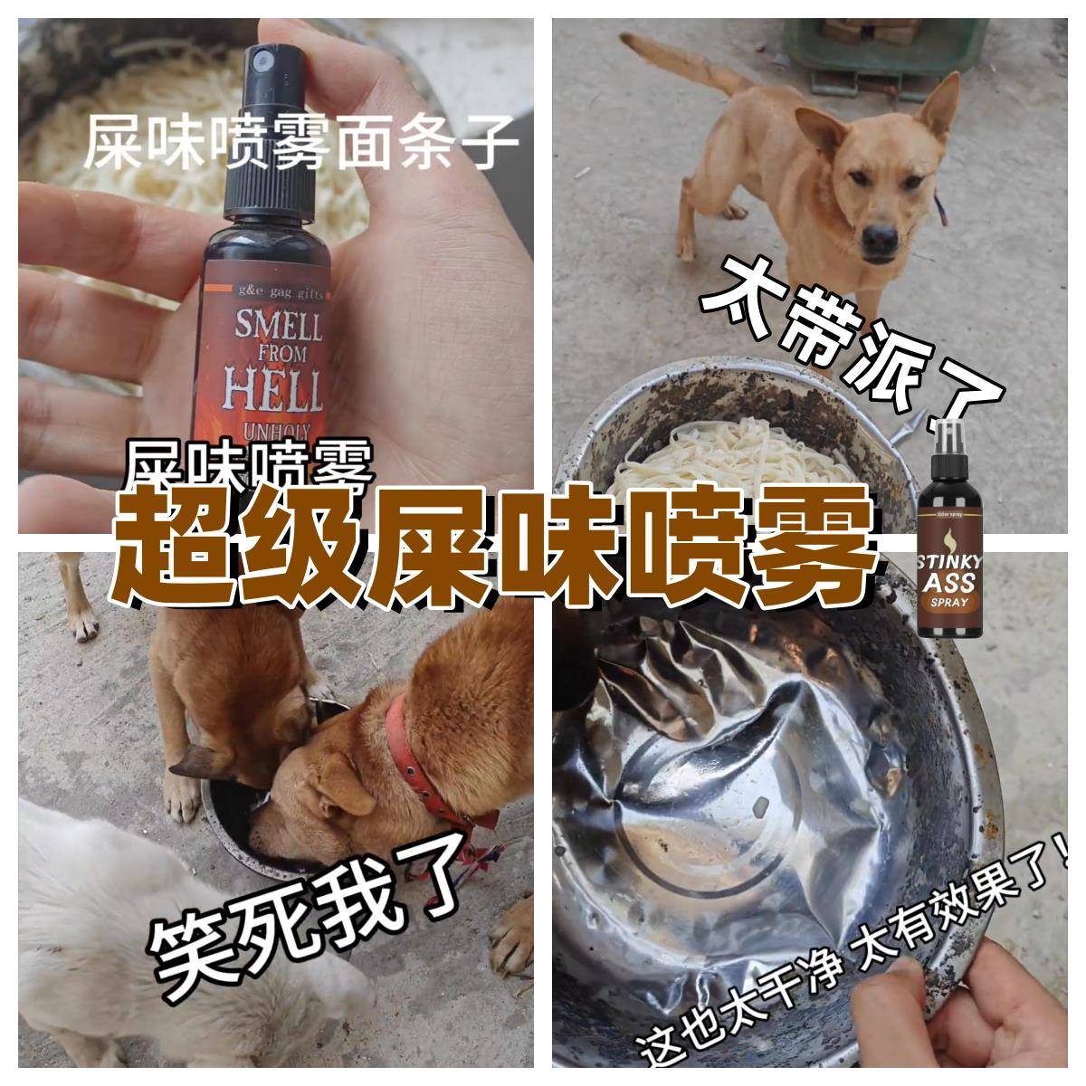 【屎味喷雾!】狗爱闻臭味整蛊恶搞整人玩具宿舍整人便便恶搞粑粑