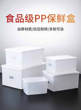 保鲜盒带盖白色塑料盒子长方形冰箱专用冷藏冷冻食品级收纳盒商用