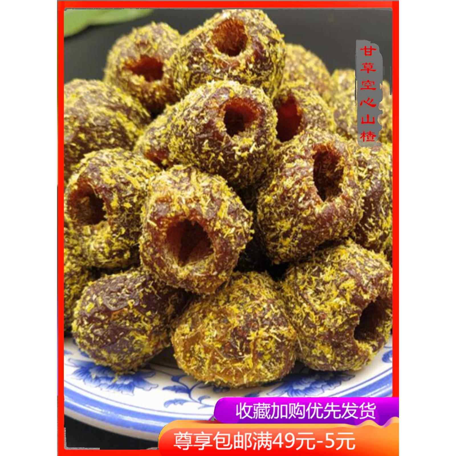 杭州甘草空心鲜山楂500g超级山糖甘草无籽山楂球开胃山楂怀旧小吃