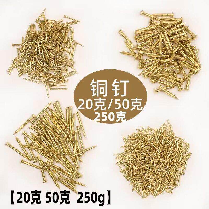 木工小钉子超细多功能小钉小号迷你铜钉圆头铜钉黄铜木头圆钉黄铜
