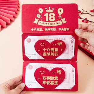 成人礼红包18岁仪式感儿子女儿678生日物男生创意985高考袋高端档