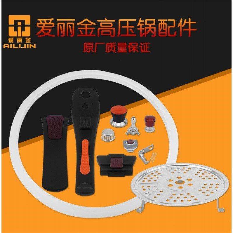 原装爱丽金欧式不锈钢压力锅高压锅配件手柄胶圈密封圈限压阀锅把图片