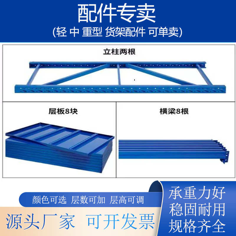 仓库仓储货架层板加层轻中重型置物架子加厚层板横梁立柱货架配件