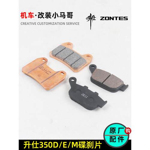 采购产品盛石350D/E/M前后刹车片，盘式刹车片，制动蹄块，滑板车