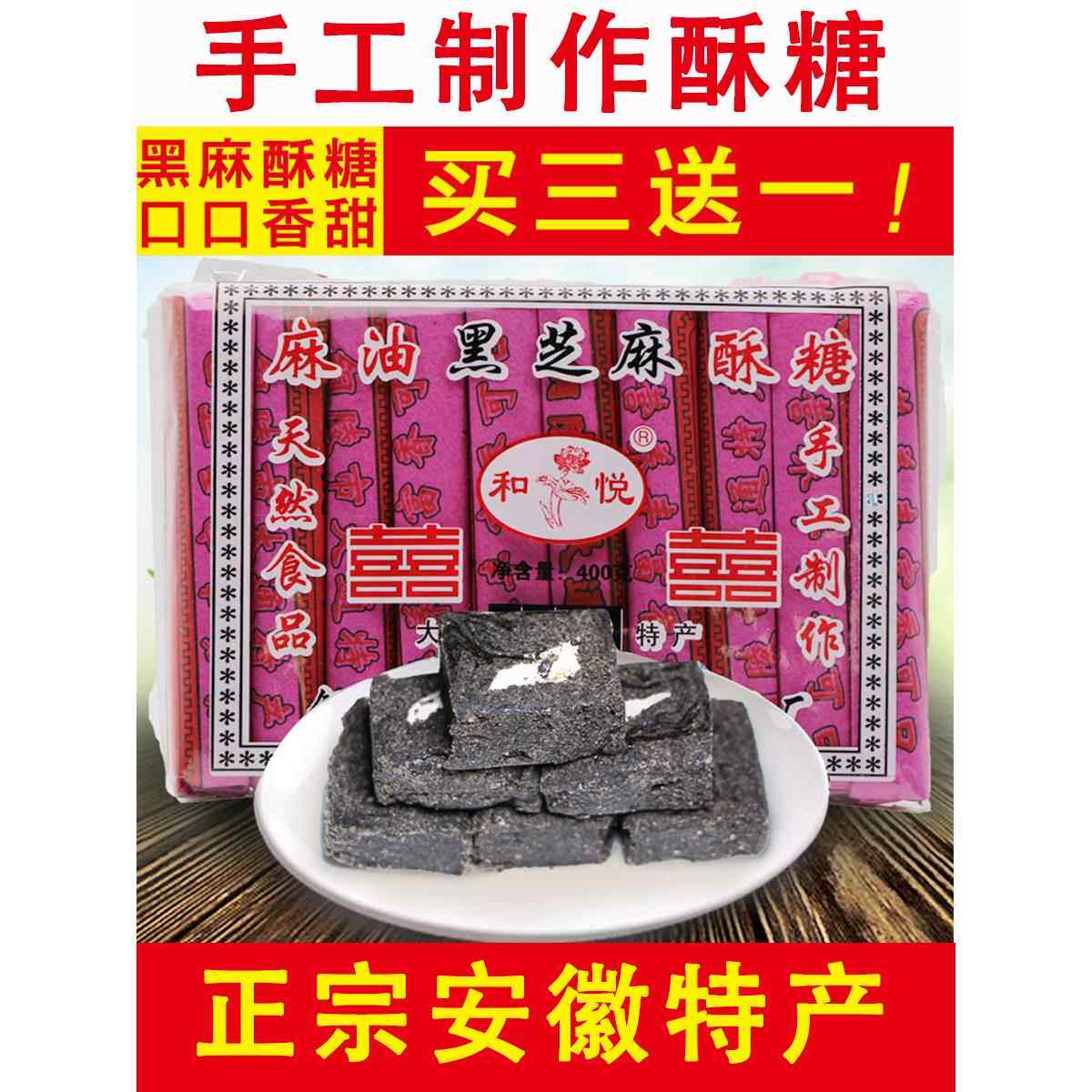 无添加安徽特产铜陵酥糖传统糕点大通花生甜酥糖墨子黑麻酥糖400g